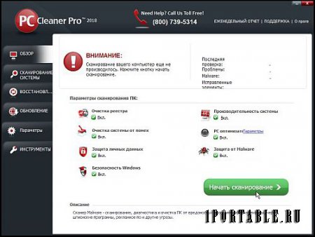 PC Cleaner Pro 2018 14.0.18.5.5 Rus Portable by Maverick - очистка, настройка, оптимизация системы Windows
