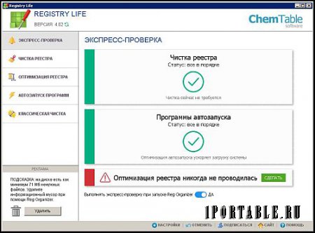 Registry Life 4.02 Portable (PortableAppZ) - исправление ошибок и оптимизиция системного реестра Windows