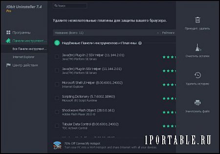 IObit Uninstaller Pro 7.4.0.10 Portable (PortableAppZ) - полное и корректное удаление ранее установленных приложений