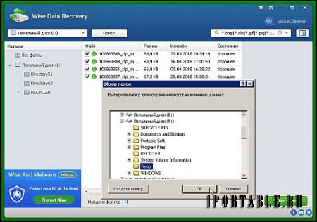 Wise Data Recovery 3.91.206 Portable (PortableApps) - восстановление случайно удалённых файлов