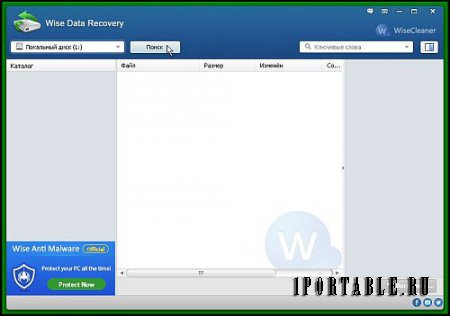 Wise Data Recovery 3.91.206 Portable (PortableApps) - восстановление случайно удалённых файлов