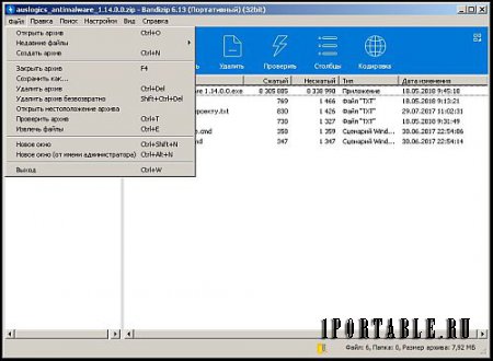 Bandisoft BandiZip 6.13.0.1 Portable (PortableAppZ) - быстрый и надежный архиватор