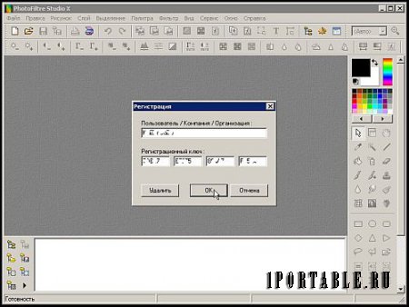 PhotoFiltre Studio X 10.13.0 Full Portable (PortableAppZ) - графический редактор с расширенными возможностями 