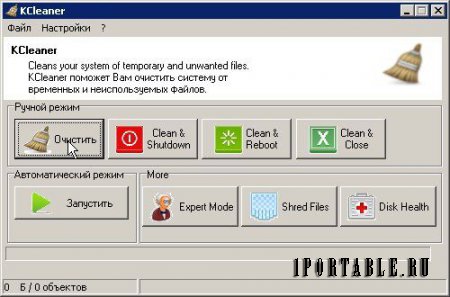 KCleaner 3.5.2.97 Portable by FCPortables - очистка операционной системы от цифрового мусора с поддержкой защиты данных