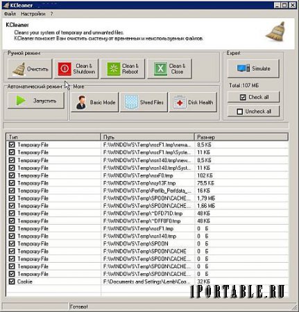 KCleaner 3.5.2.97 Portable by FCPortables - очистка операционной системы от цифрового мусора с поддержкой защиты данных