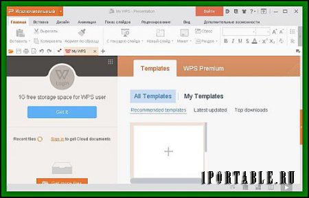 WPS Office 10.2.0.6051 Portable (PortableAppZ) - мощный офисный пакет