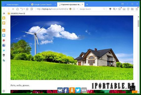 Maxthon Cloud Browser MX5 5.2.3.1000 Portable + Расширения (PortasbleAppZ) - Быстрый и расширяемый многофункциональный браузер 