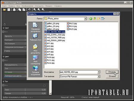 Astra Image Plus 5.2.2.0 Portable by CheshireCat - улучшение изображения, настройка параметров изображения