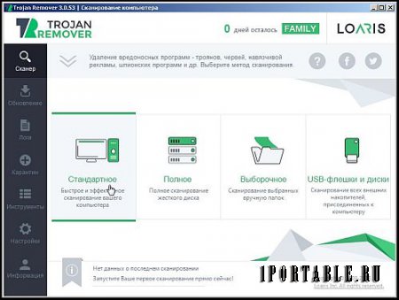 Loaris Trojan Remover 3.0.53.186 Portable by PortableAppC - защита компьютера от современных форм кибер-угроз