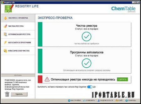 Registry Life 4.03 Portable (PortableApps) - исправление ошибок и оптимизиция системного реестра Windows
