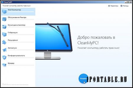 CleanMyPC 1.9.4.1400 Portable by PortableApps - комплексная очистка системы, оптимизация Windows