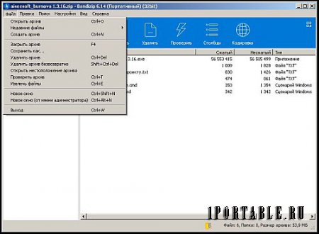 Bandisoft BandiZip 6.14 Portable (PortableAppZ) - быстрый и надежный архиватор
