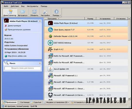 Uninstall Tool 3.5.6 Build 5590 Portable by TryRooM - безопасное и полное удаление приложений 