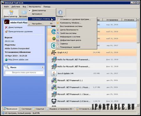 Uninstall Tool 3.5.6 Build 5590 Portable by TryRooM - безопасное и полное удаление приложений 