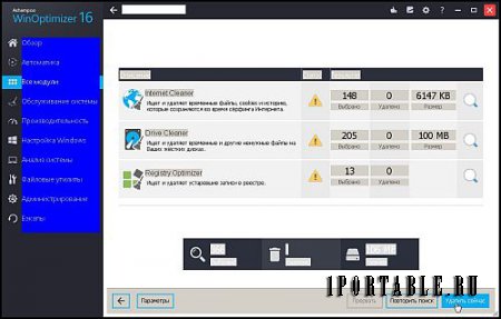 Ashampoo WinOptimizer 16.00.11 Portable (PortableApps) - Комплексное обслуживание и настройка компьютера 