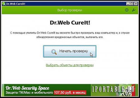 Dr.Web CureIt! dc30.06.2018 Portable - эффективно проверит и вылечит компьютер
