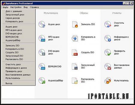 BurnAware Pro 11.4 Portable by PortableAppZ - создание, запись компакт дисков