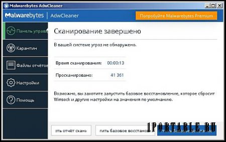 Malwarebytes AdwCleaner 7.2.1 ML/Rus Portable (PortableAppZ) – удаление рекламного, нежелательного и вредоносного ПО из компьютера