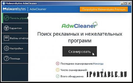 Malwarebytes AdwCleaner 7.2.1 ML/Rus Portable (PortableAppZ) – удаление рекламного, нежелательного и вредоносного ПО из компьютера