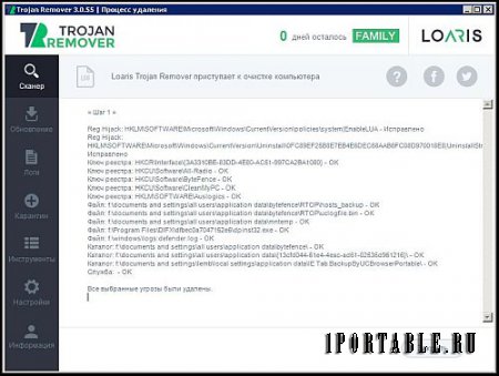 Loaris Trojan Remover 3.0.55.188 Portable by PortableAppC - защита компьютера от современных форм кибер-угроз