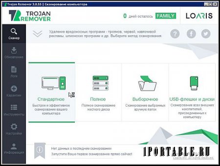 Loaris Trojan Remover 3.0.55.188 Portable by PortableAppC - защита компьютера от современных форм кибер-угроз