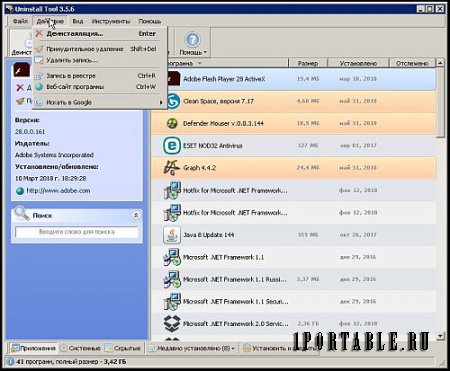 Uninstall Tool 3.5.6 Build 5591 Portable (PortableAppZ) - безопасное и полное удаление приложений