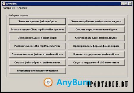 AnyBurn 4.2 Portable (PortableAppZ) - запись/прожиг любых (CD/DVD/Blu-ray) компакт-дисков