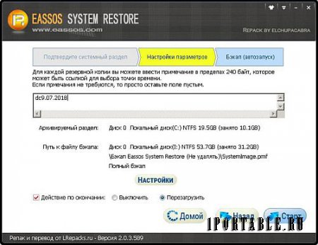 Eassos System Restore 2.0.3.589 Portable - восстановление системы из резервной копии