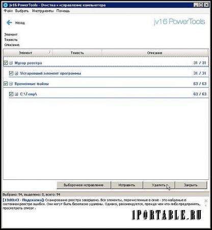 jv16 PowerTools 4.2.0.1811 Portable by speedzodiac - комплексное обслуживание компьютера