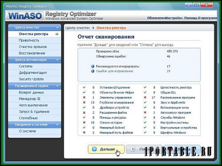 WinASO Registry Optimizer 5.5.0 Portable (PortableAppZ) - очистка системного реестра 