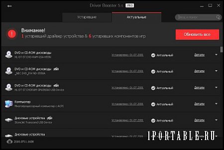 IObit Driver Booster Pro 5.5.1.844 Portable (PortableAppZ) - обновление драйверов до актуальных (последних) версий