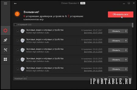 IObit Driver Booster Pro 6.0.2.596 Portable (PortableAppZ) - обновление драйверов до актуальных (последних) версий