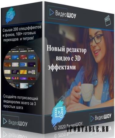AMS ВидеоШОУ 5.0 Portable (RUS/2023)