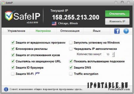 SafeIP 2.0.0.2591 Rus Portable - скрываем свой IP адрес