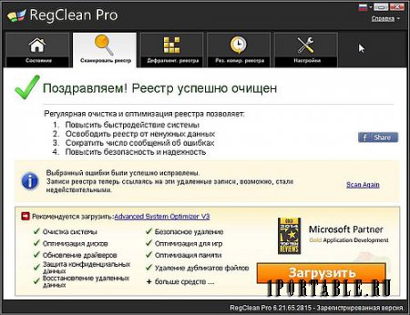 SysTweak Regclean Pro 6.21.65.2815 Portable - очистка реестра Windows от устаревших и недействительных записей