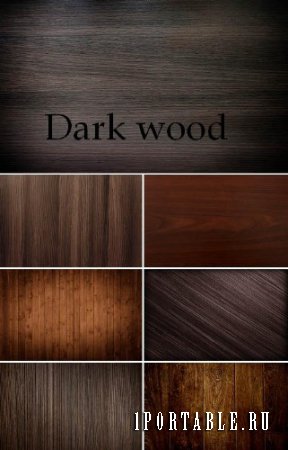 Темные древесные текстуры