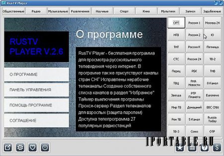 RusTV Plаyer 2.6 Portable - Online просмотр телевизионных каналов