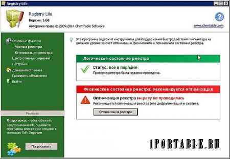 Registry Life 1.68 Portable + Руководство по программе - исправление ошибок и оптимизиция системного реестра Windows