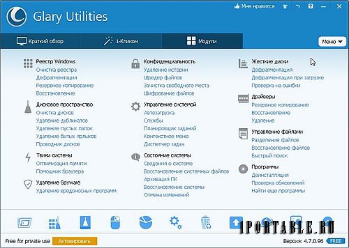 Glary utilities на русском