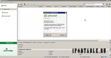 µTorrent 3.4.0.30620 Final PortableApps - загрузка торрент-файлов