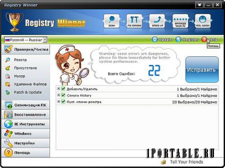 Registry Winner 6.8.3.12 Portable - ускорение и стабильная работа компьютера