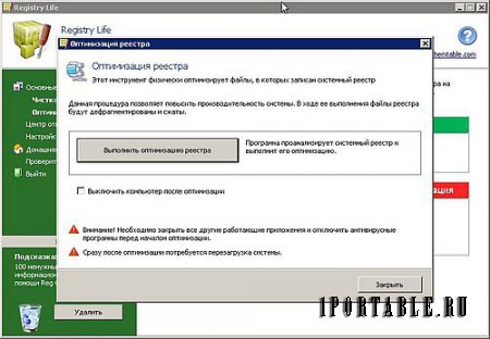 Registry Life 1.69 Portable + Руководство по программе - исправление ошибок и оптимизиция системного реестра Windows