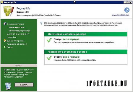 Registry Life 1.69 Portable + Руководство по программе - исправление ошибок и оптимизиция системного реестра Windows