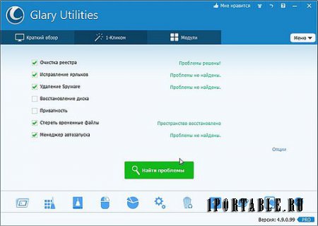 Glary Utilities Pro 4.9.0.99 PortableAppZ - очистка и оптимизация компьютера, удаление Spyware