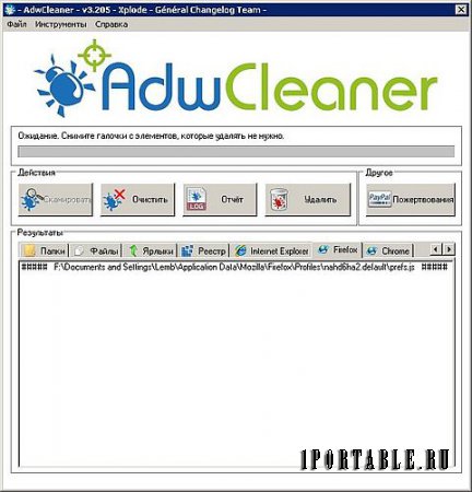 AdwCleaner 3.205 Rus Portable – удаление нежелательного ПО из компьютера