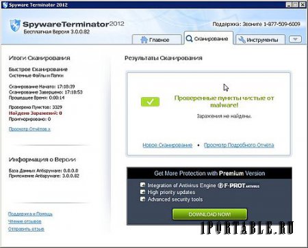 Spyware Terminator 2012 Free 3.0.0.82 dc13.05.2014 Portable - удаление рекламных модулей, шпионских и вредоносных программ
