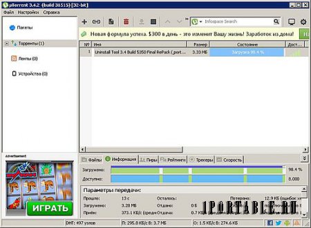 µTorrent 3.4.2.31515 PortableApps - загрузка торрент-файлов