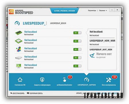 AusLogics BoostSpeed 7.0.0.0 Premium Rus PortableApps - оптимизация и настройка компьютера