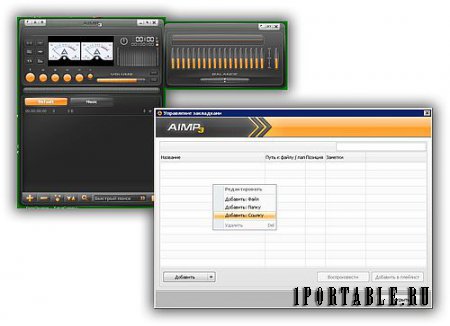 AIMP 3.5.5 Build 1350 PortableAppZ - Многофункциональный аудио-центр проигрыватель