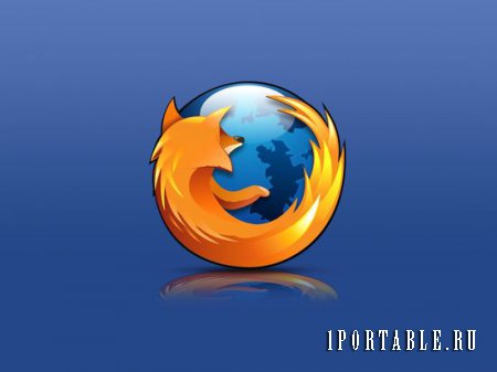 Mozilla Firefox 32.0.2 Rus Portable - отличный браузер